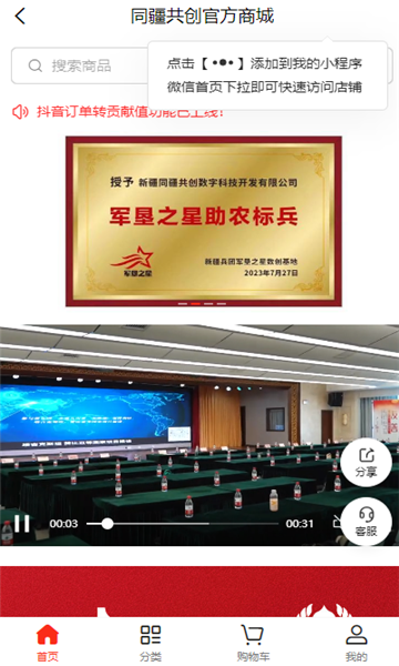 同疆共创电商平台app下载安装
