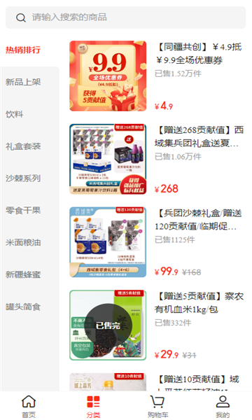 同疆共创电商平台app下载安装