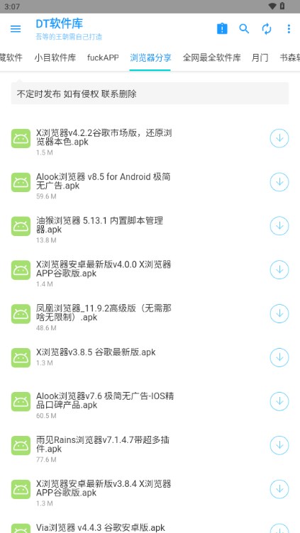 DT软件库最新版2024