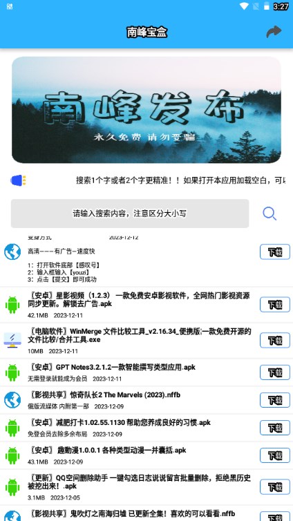 南峰应用盒子最新版下载安装(南峰宝盒)