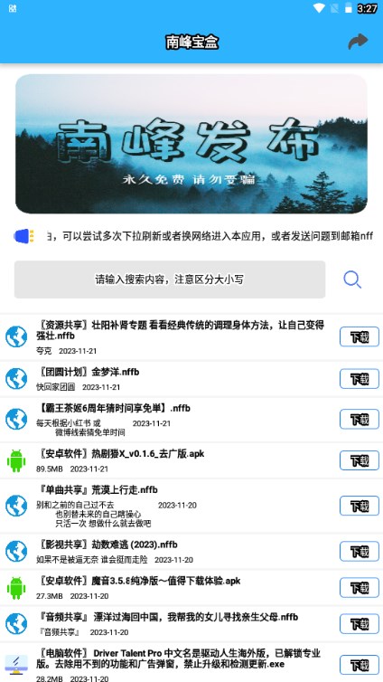 南峰应用盒子最新版下载安装(南峰宝盒)