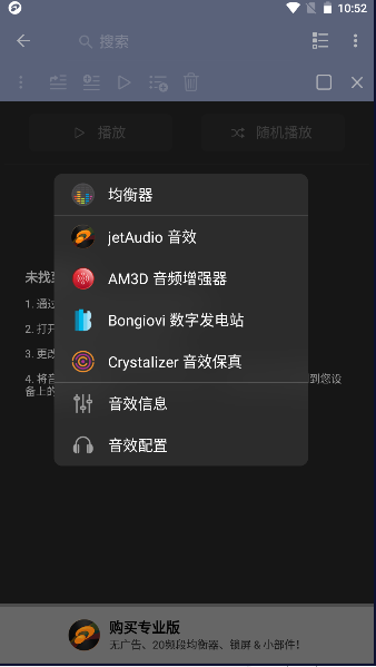 jetaudio plus 安卓中文版