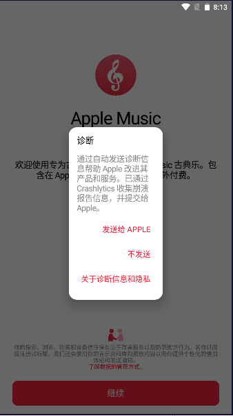 Apple Music古典乐手机客户端