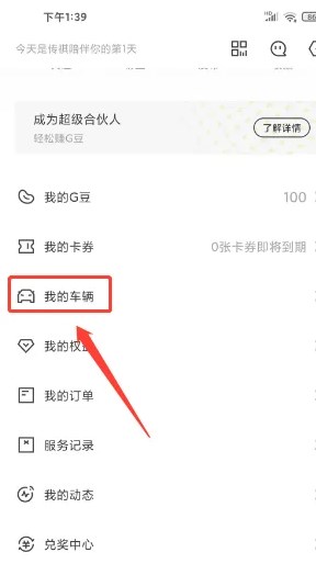广汽传祺app下载最新版本安卓版
