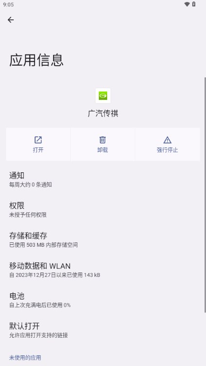 广汽传祺app下载最新版本安卓版
