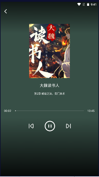Urkax听书软件免费版