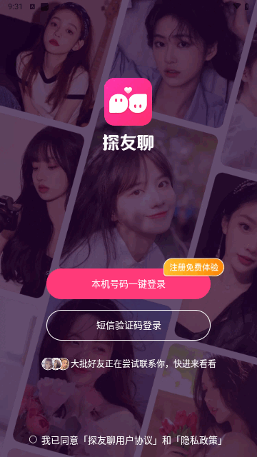 探友聊交友app最新版