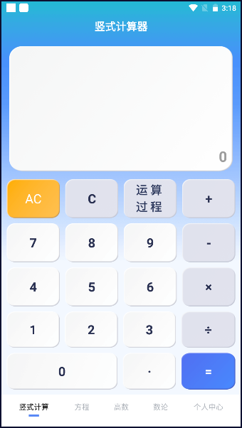 竖式计算器下载免费软件手机版