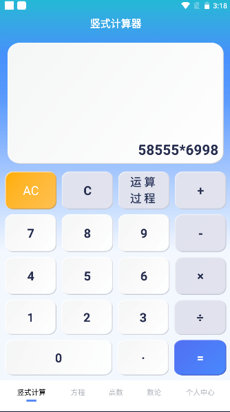 竖式计算器下载免费软件手机版