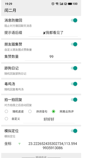 微信闰​二​月模块2024最新版本