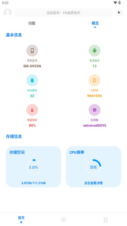 KN画质助手无需卡密最新版
