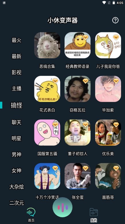 小休变声器app最新版2024