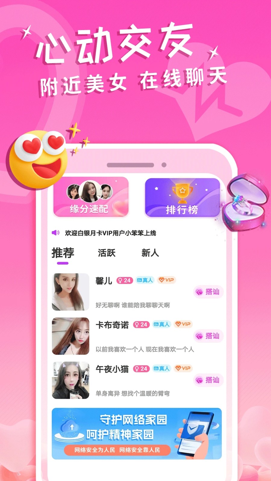 享聊交友app最新版