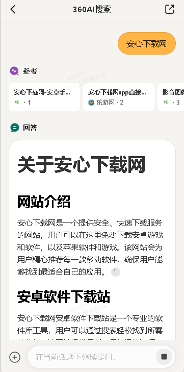360 AI搜索移动APP正式版