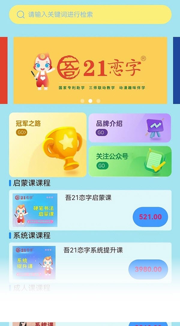 吾21恋字学习app