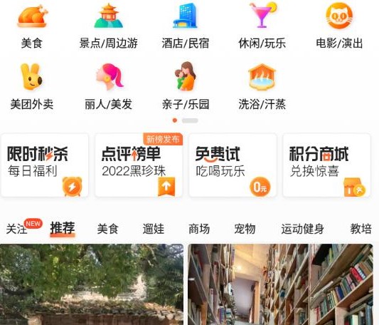 大众点评app下载安装到手机