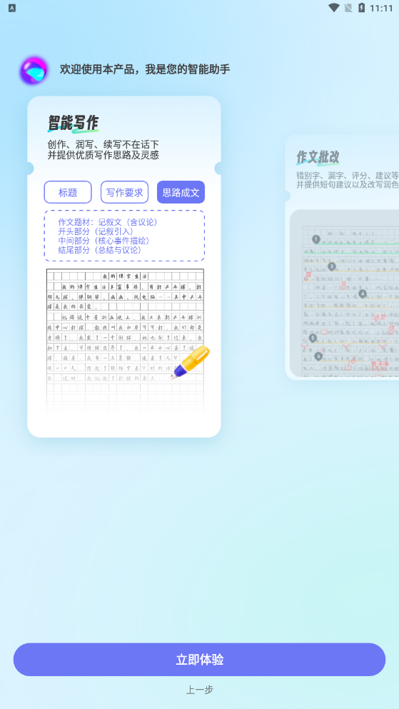 极光写作app最新版下载