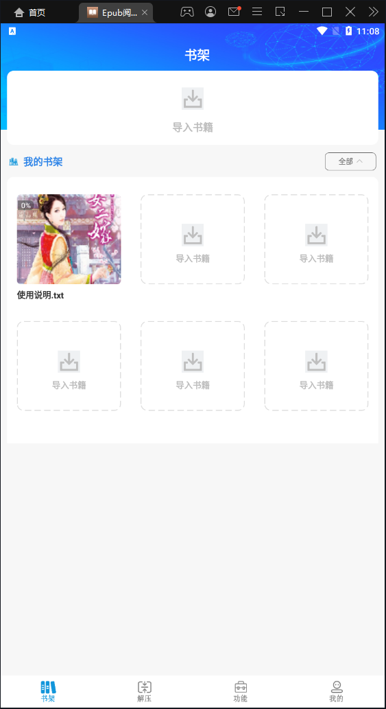 Epub阅读器手机版