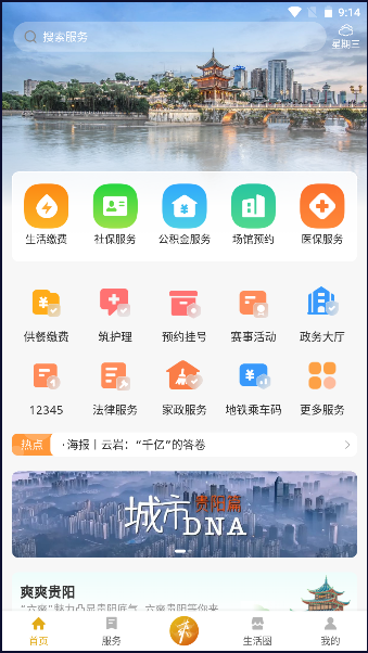 爽贵阳app正式版