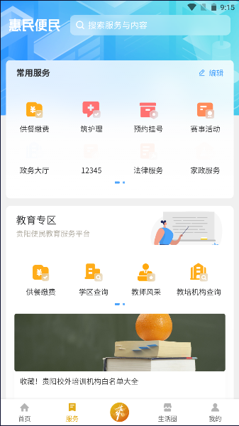 爽贵阳app正式版