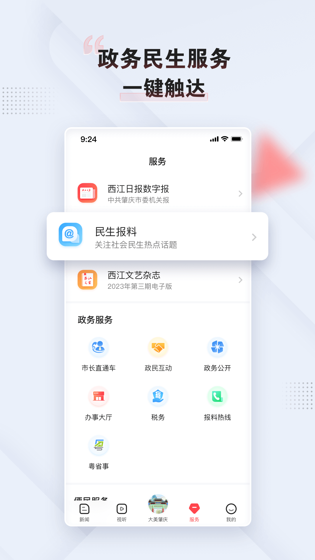 肇庆+融媒体app手机客户端