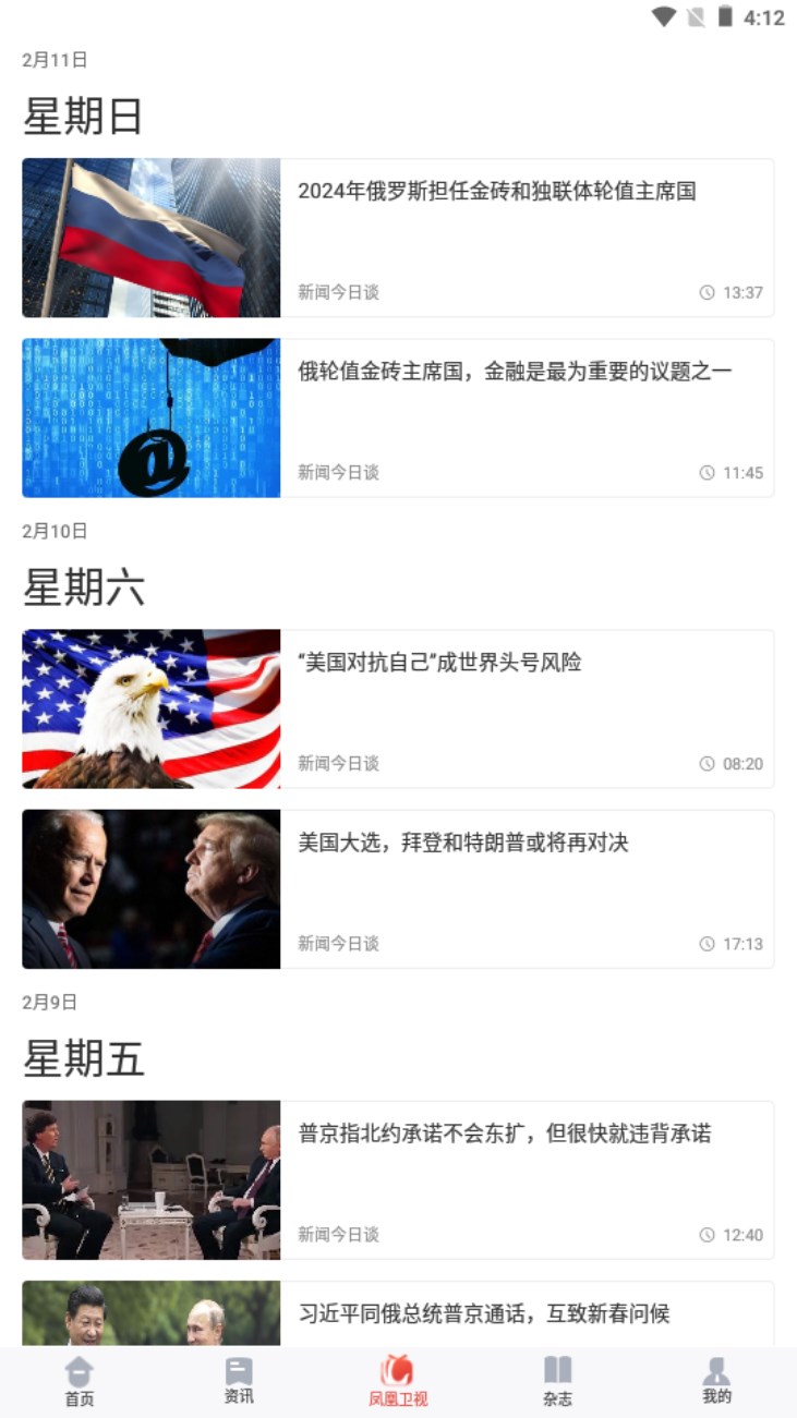 凤凰fm手机客户端