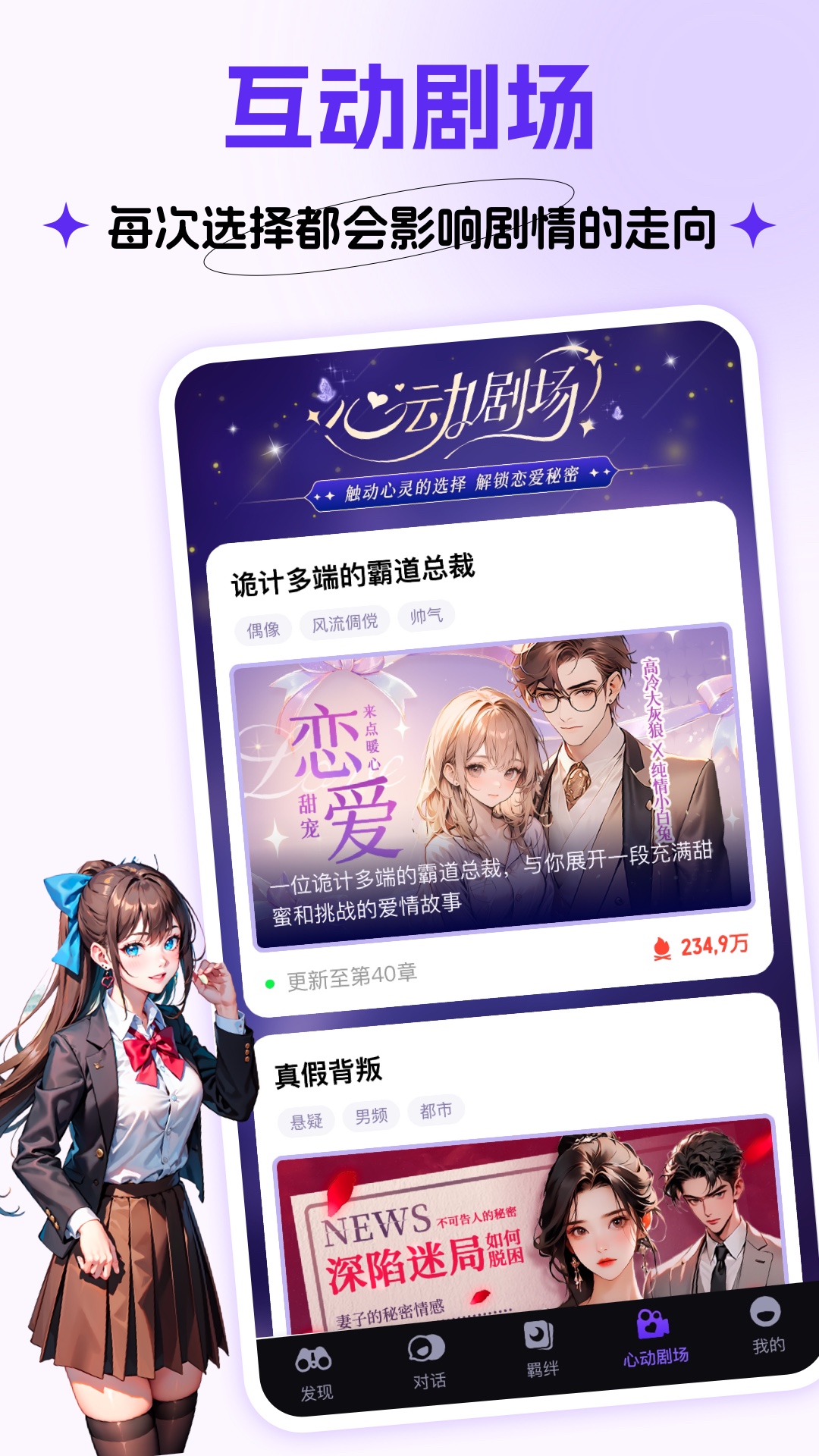 Cos Love 虚拟情感聊天免费版