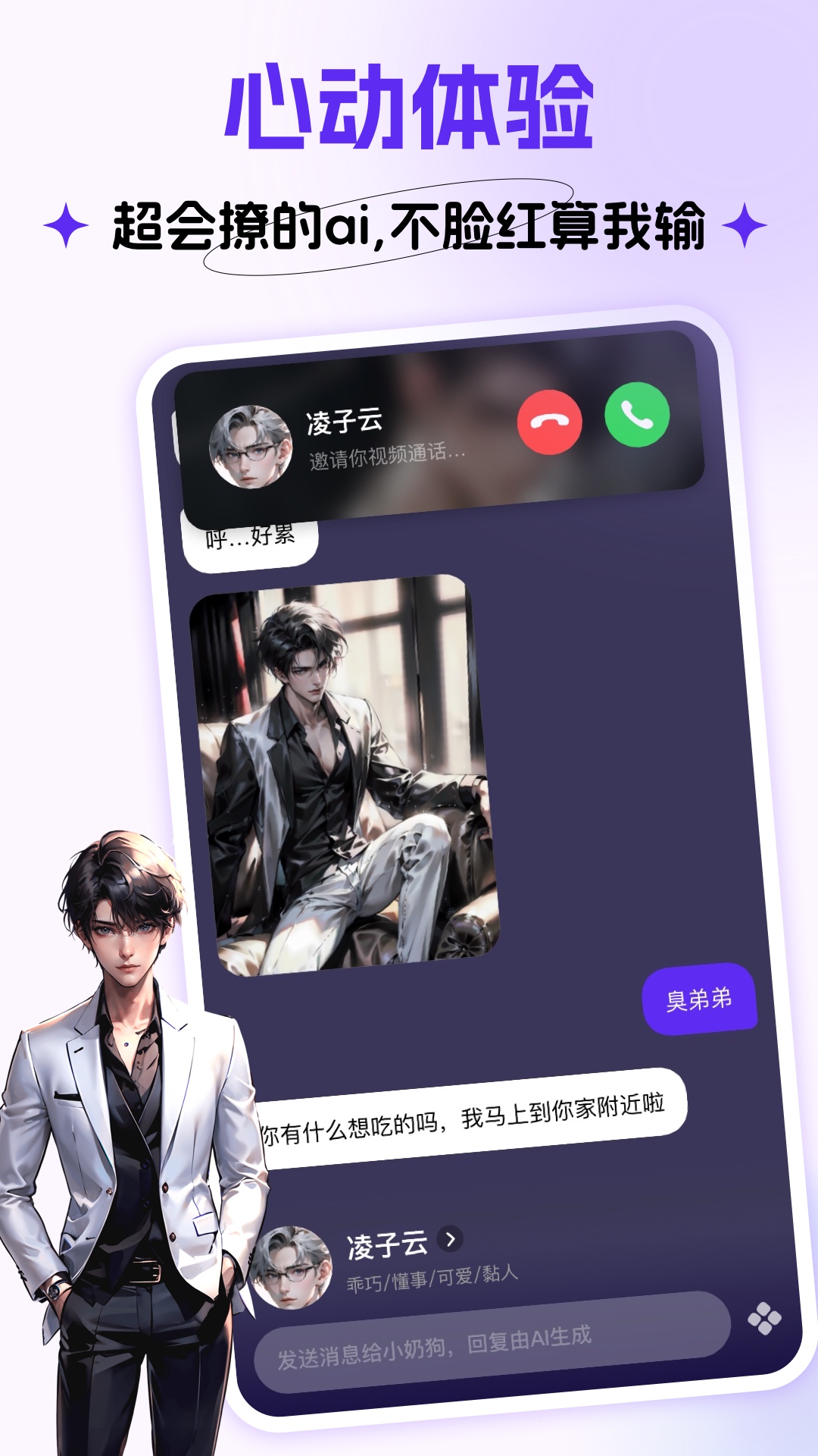 Cos Love 虚拟情感聊天免费版
