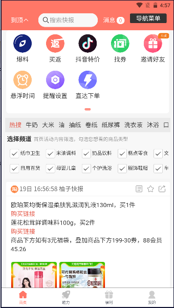 柚子快报app最新版本下载安装免费