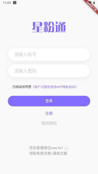 星粉通app安卓版