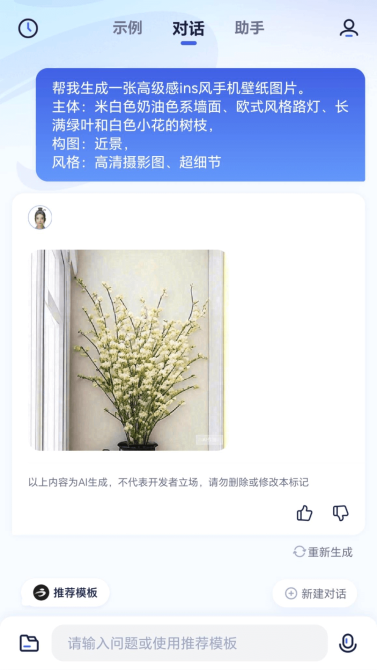 紫东太初ai人工智能平台app正式版