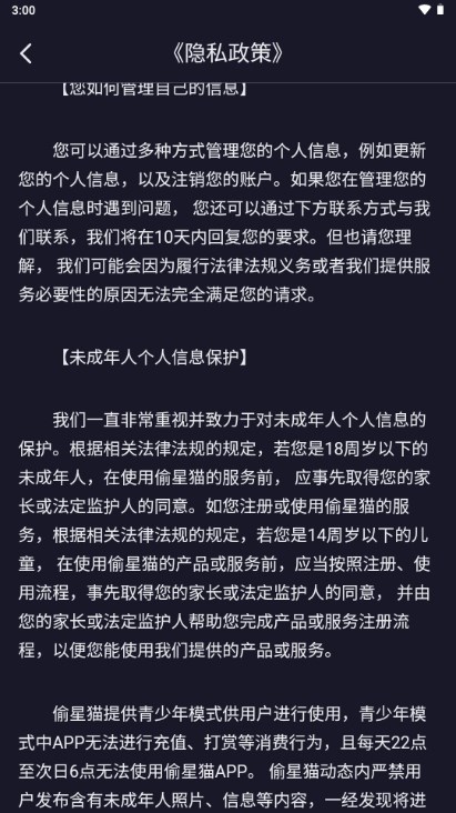 偷星猫新型娱乐互动平台app