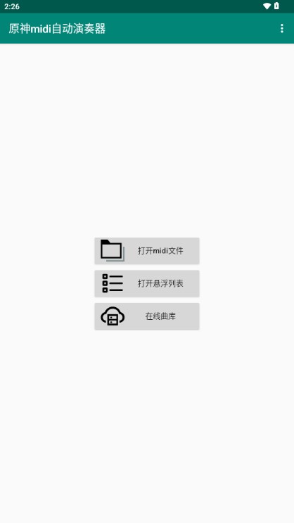 原神midi自动演奏器手机版安卓版