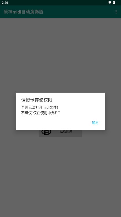 原神midi自动演奏器手机版安卓版