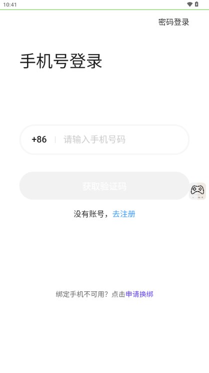 一元租号平台app最新版2025