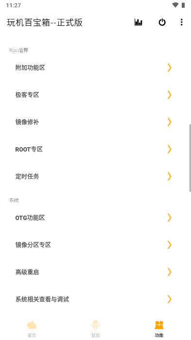 玩机百宝箱app手机版