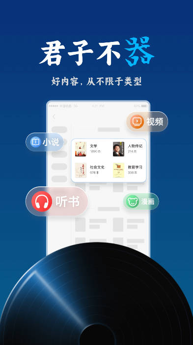 联通爱听app(原沃阅读)