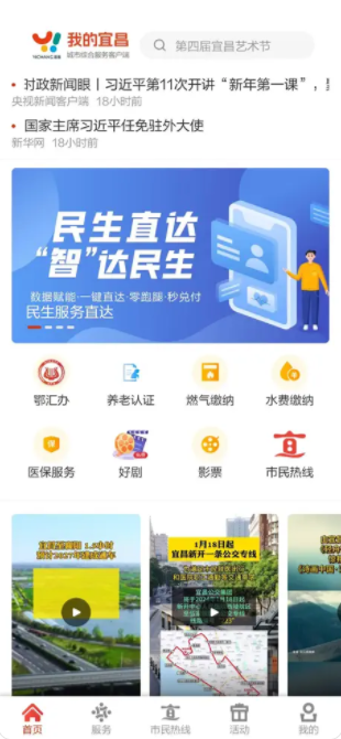 我的宜昌客户端下载2025手机版
