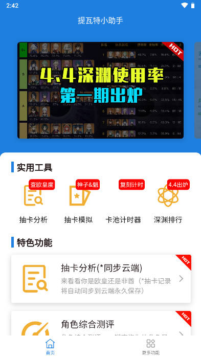 YShelper原神助手