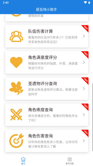 YShelper原神助手