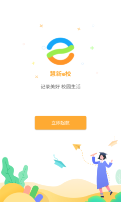 慧星易校官方下载2025最新版本安装(慧新易校)