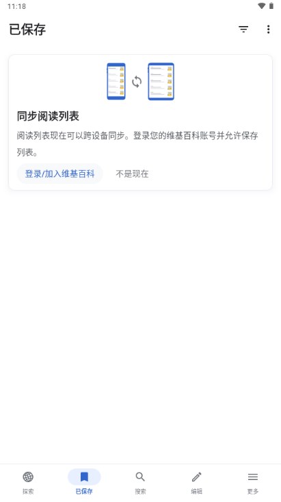 Wikipedia维基百科下载app安卓版
