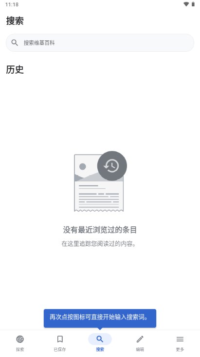 Wikipedia维基百科下载app安卓版
