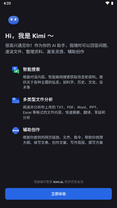 kimi智能助手app