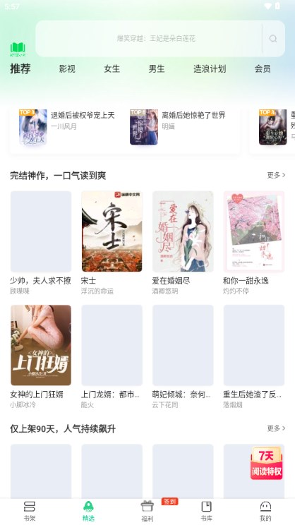 爱奇艺小说app下载安装免费
