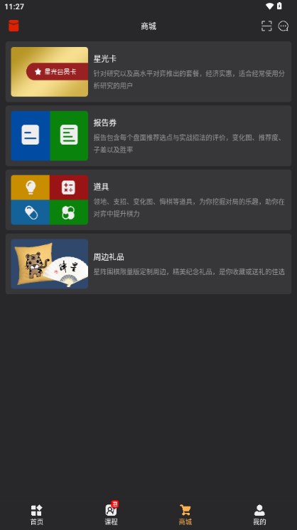 星阵围棋手机版下载最新版