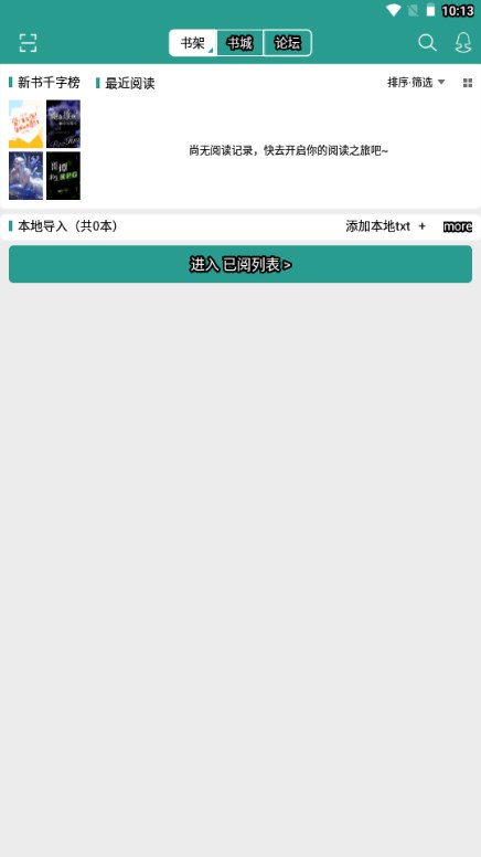 晋江小说阅读app下载手机版
