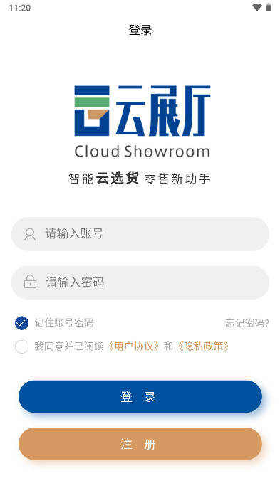 云展厅管理平台app