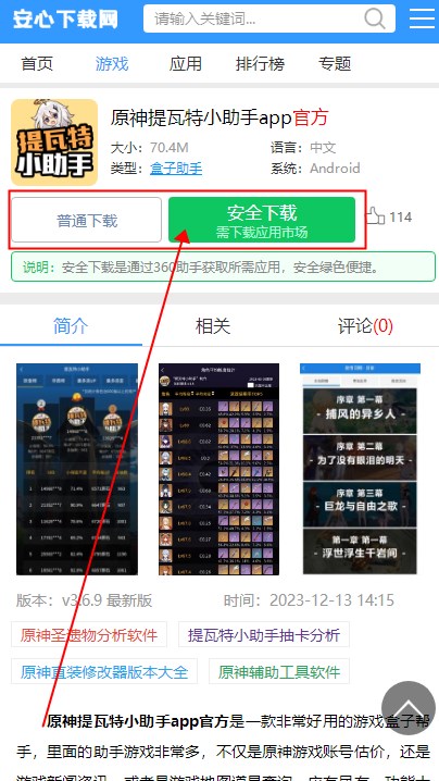 原神提瓦特小助手app官方(YShelper)