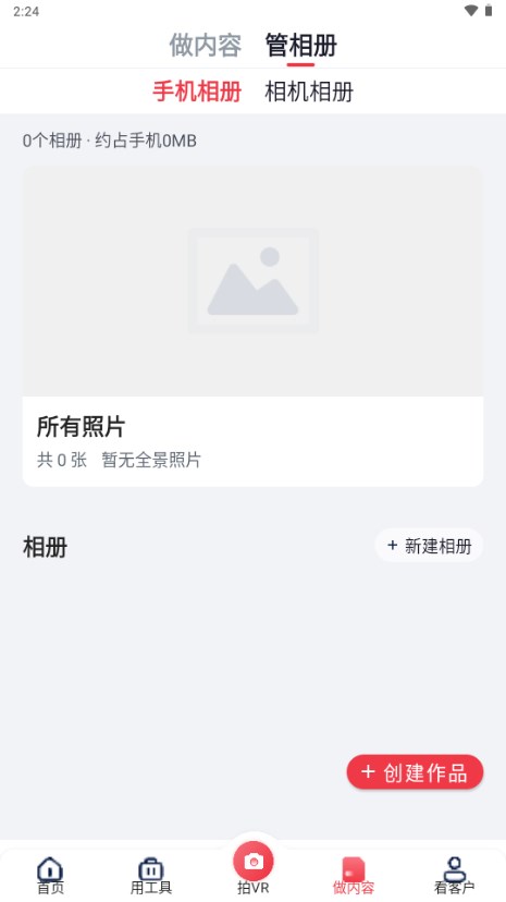 小红屋全景相机app最新版2024